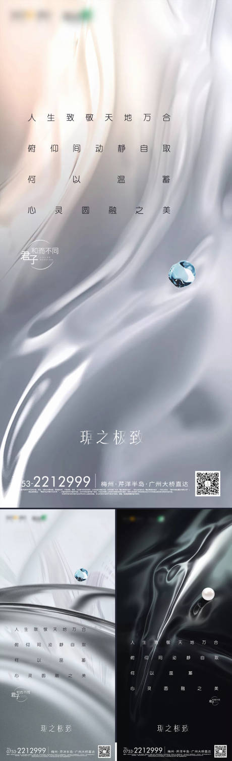 源文件下载【享设计】搜索编号：49190001506878029【地产美学系列海报】