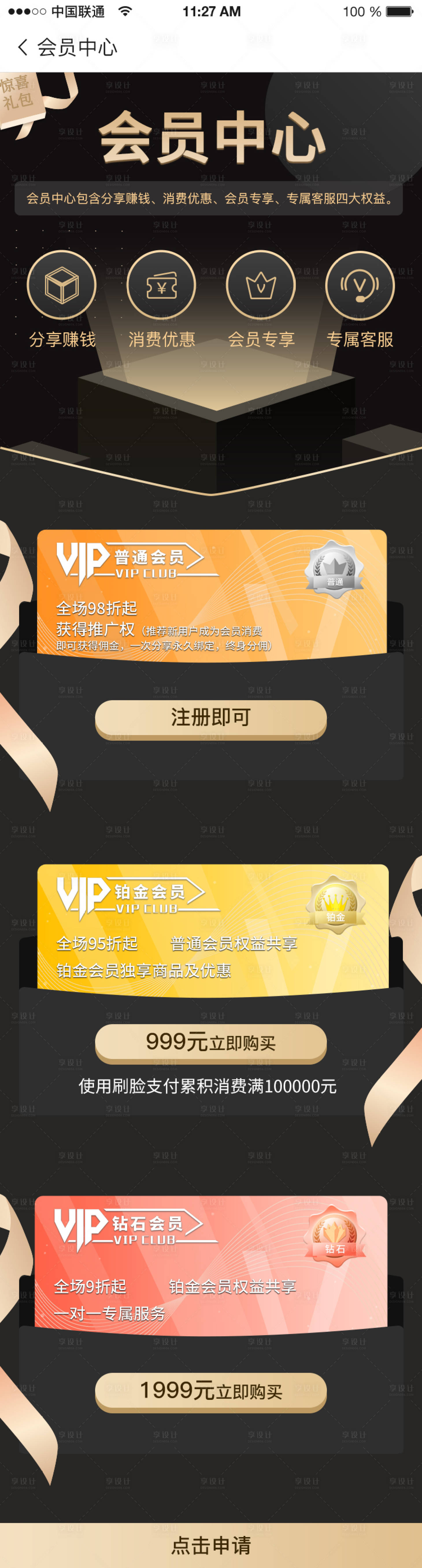 源文件下载【会员中心专题设计 】编号：18110001535574699