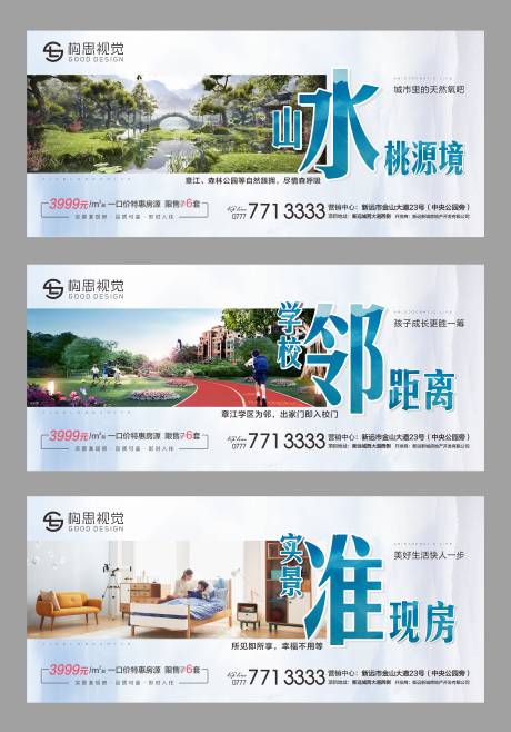 源文件下載【享設計】搜索編號：37570001521459091【地產價值系列海報】