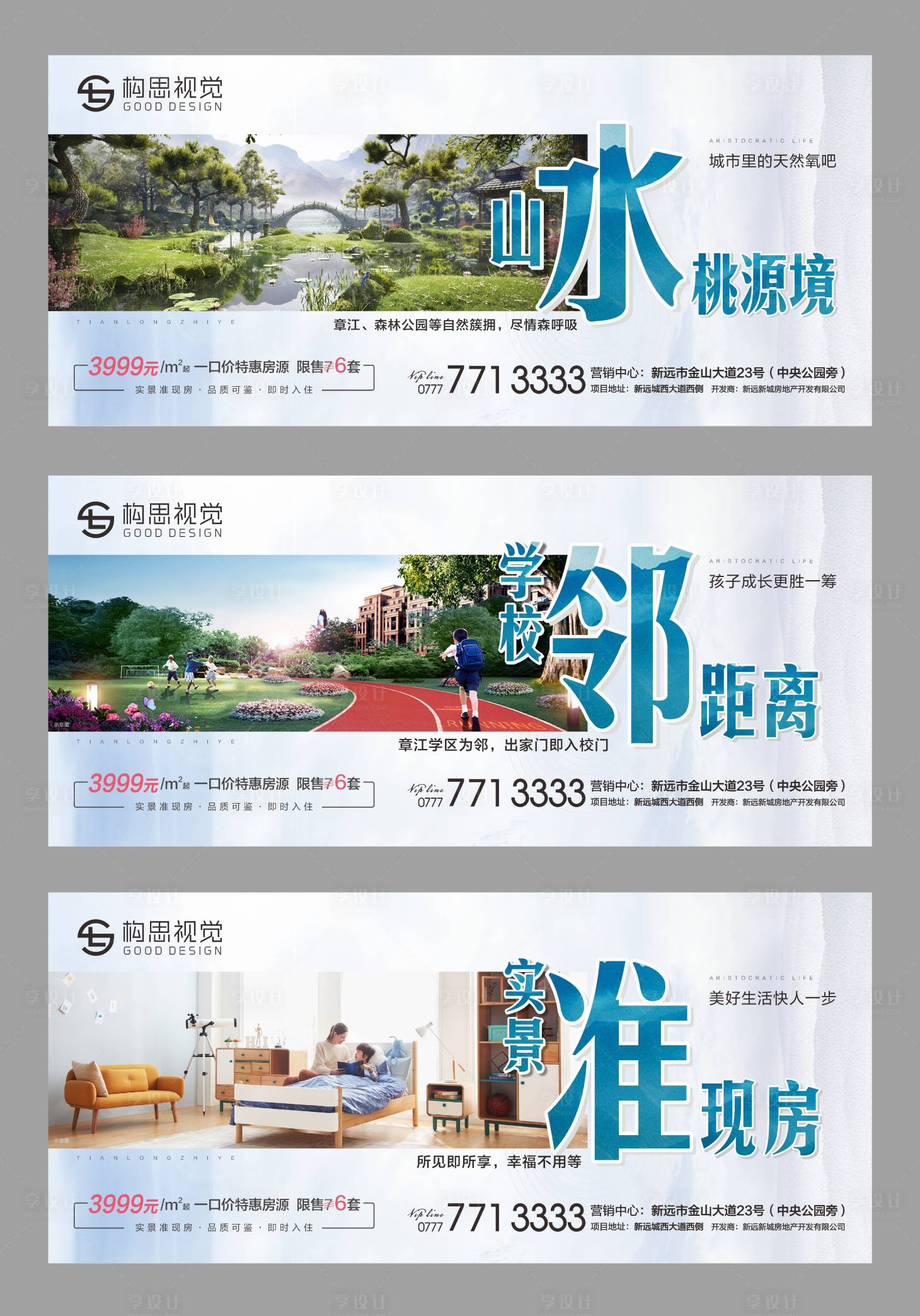 源文件下載【享設計】搜索編號：37570001521459091【地產價值系列海報】