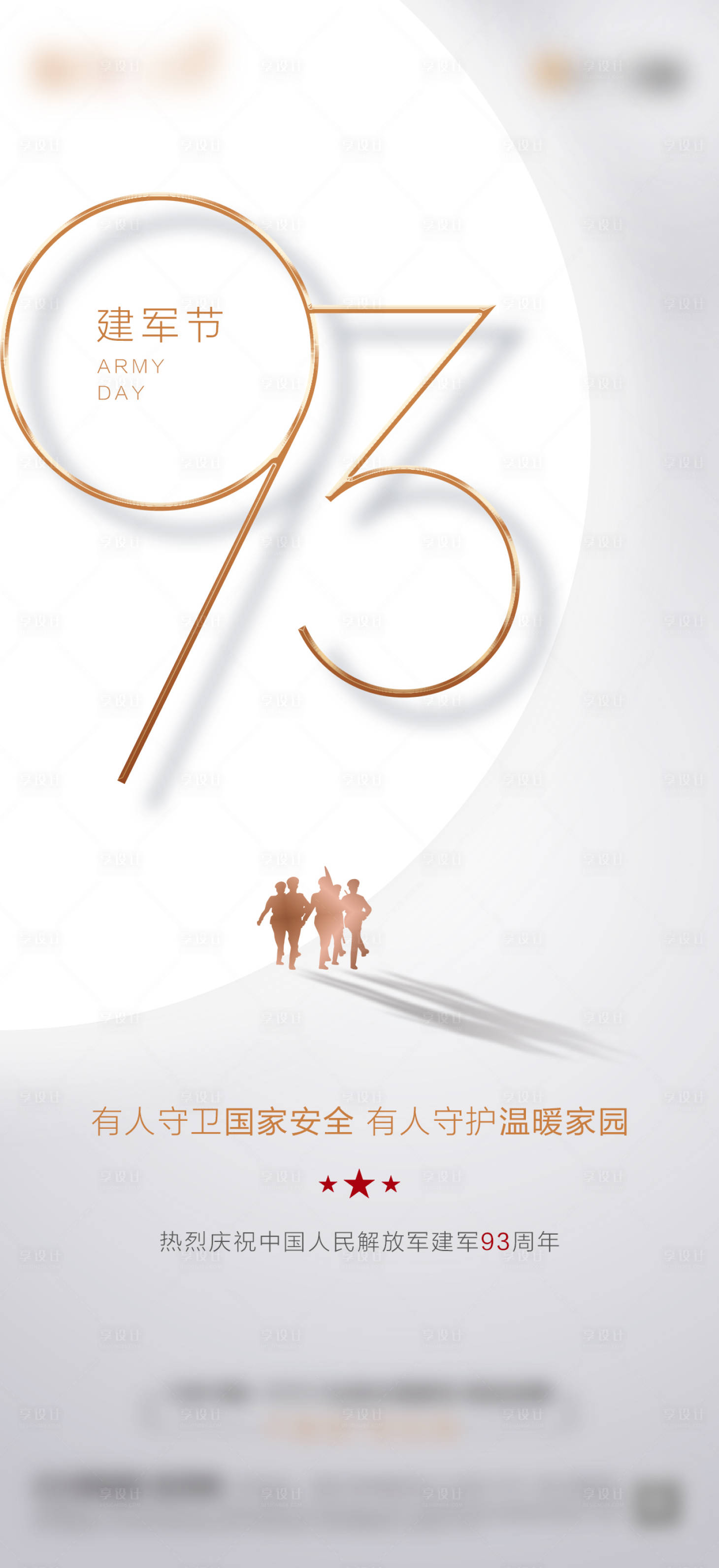 源文件下载【享设计】搜索编号：38140001519804255【建军节移动端海报】