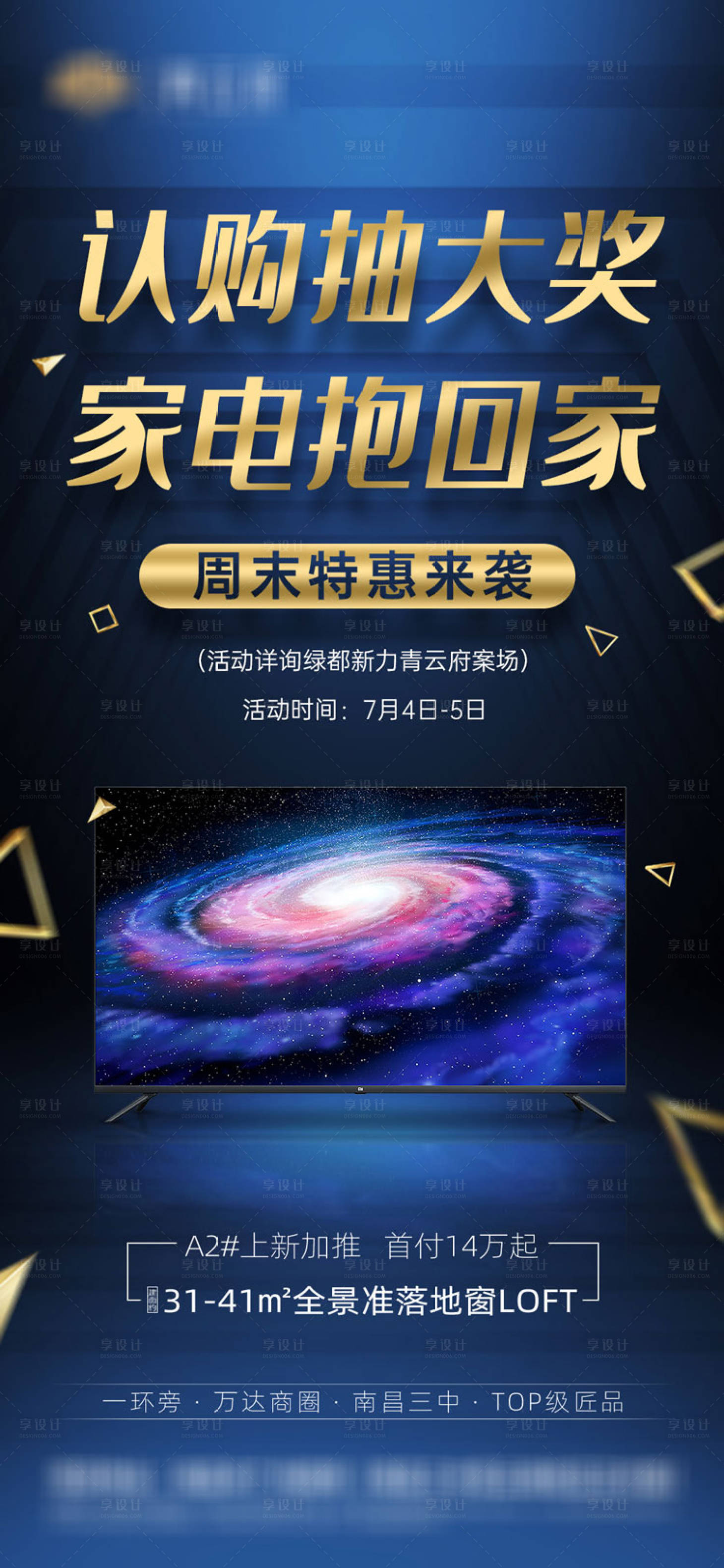 源文件下载【地产认筹钜惠海报】编号：25950001291616142