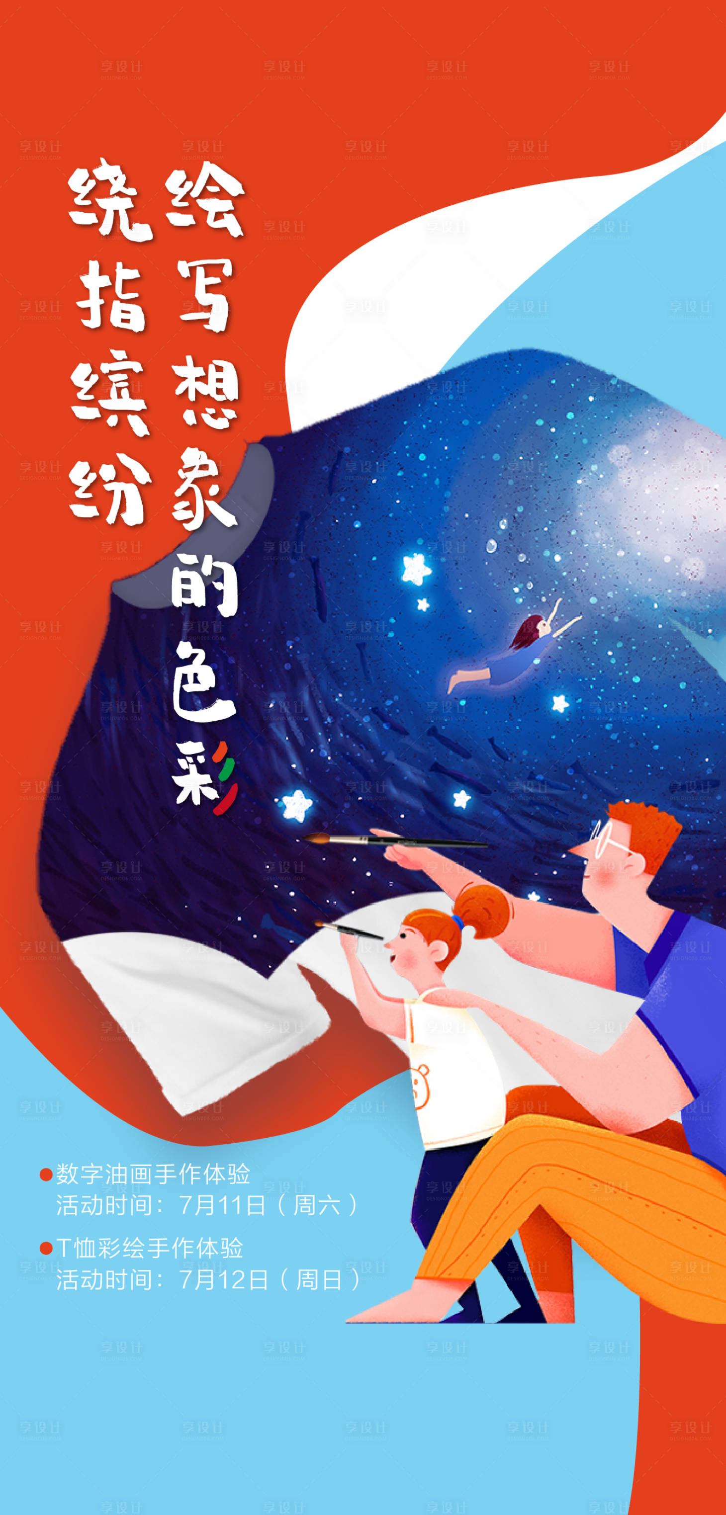 源文件下載【享設計】搜索編號：19100001481583492【房地產彩繪T恤海報】