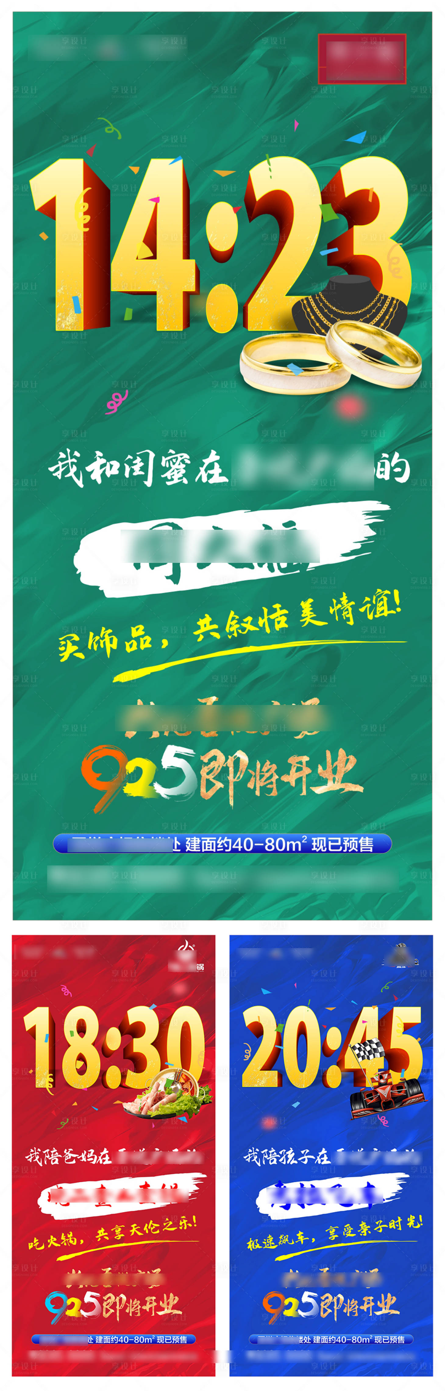 源文件下載【享設計】搜索編號：79630001316788670【地產商鋪系列刷屏海報】