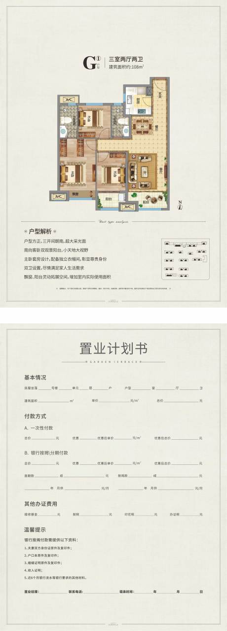 源文件下载【户型单页】编号：72030001279603614