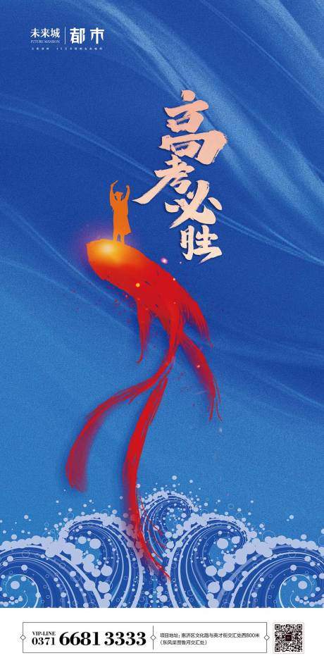 源文件下载【享设计】搜索编号：13170001299155378【高考必胜移动端海报】