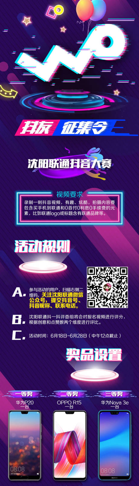 源文件下载【通信抖音风格微信长图】编号：61430001360656800