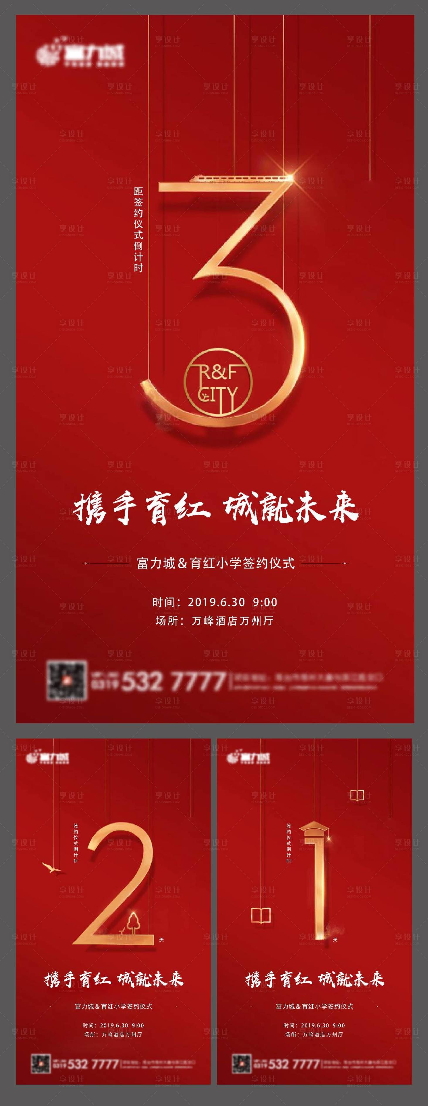 源文件下載【享設計】搜索編號：80060001490053740【地產紅金倒計時系列海報】