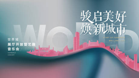 源文件下载【城市展厅发布会背景板】编号：97290001371262799