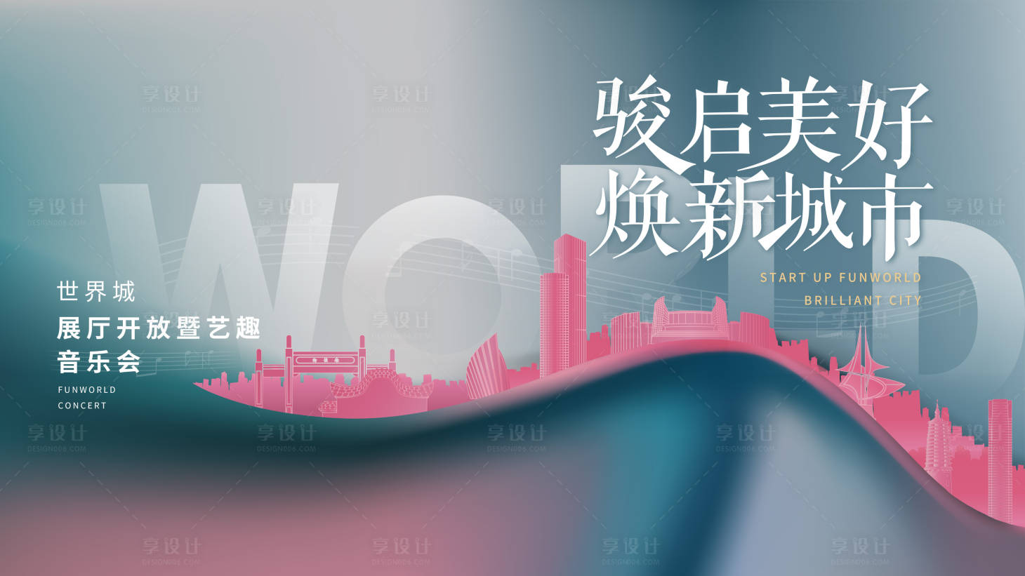 源文件下載【享設計】搜索編號：97290001371262799【城市展廳發布會背景板】