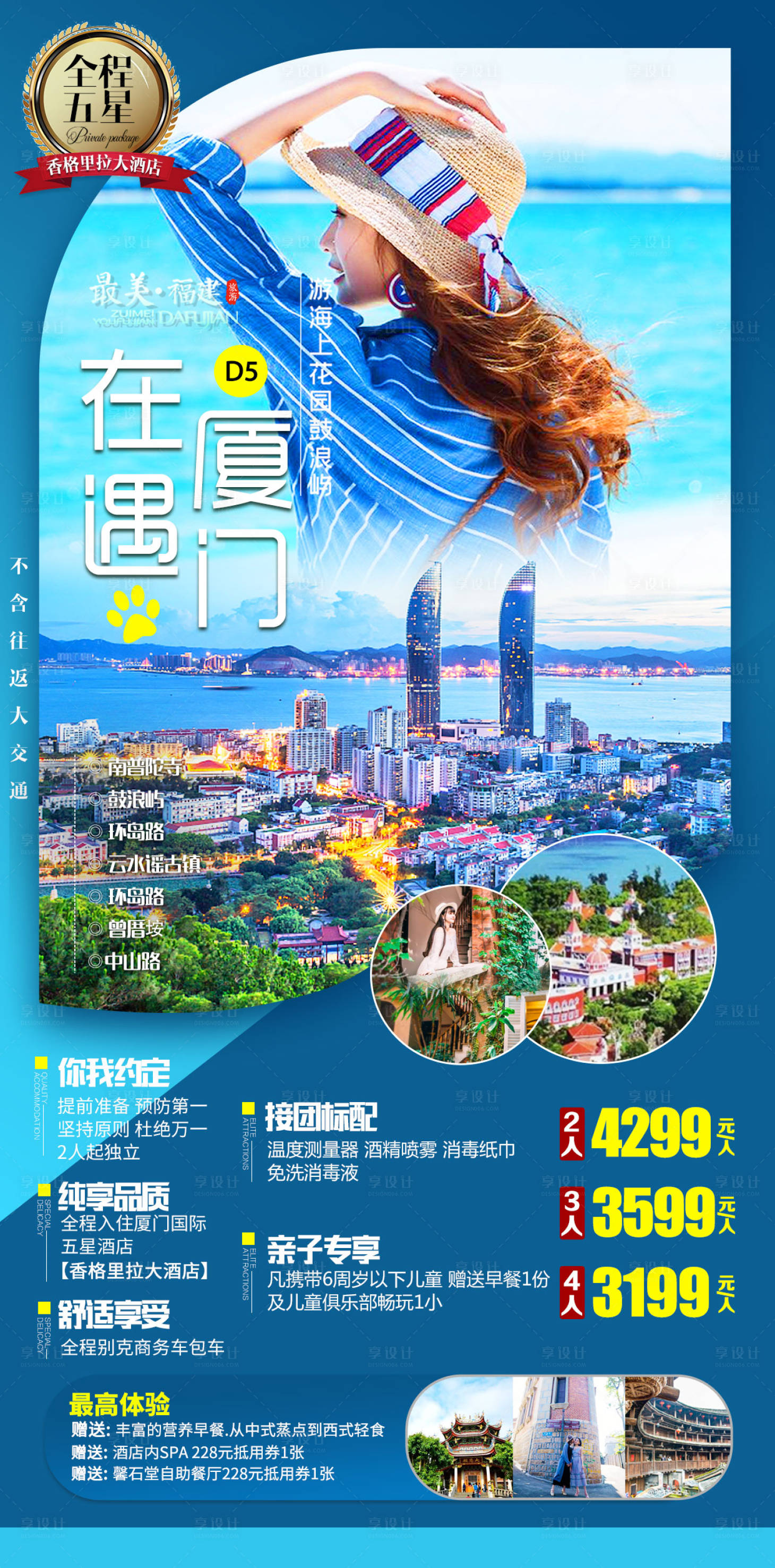 源文件下载【厦门旅游海报】编号：96580001504942791