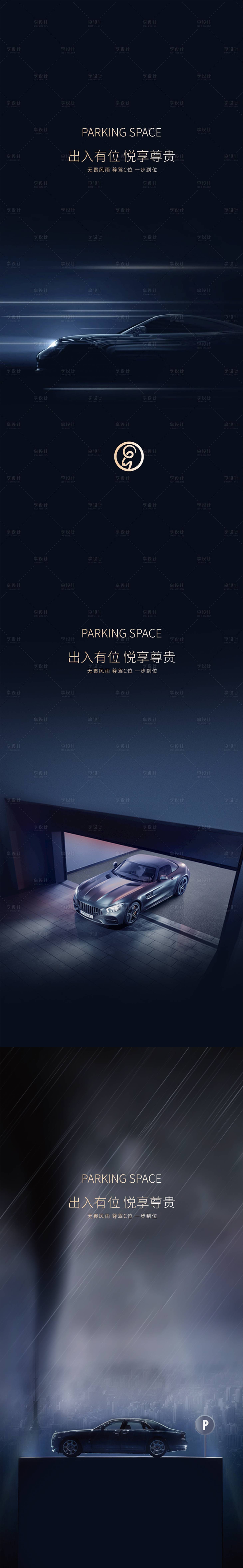 源文件下載【享設計】搜索編號：34420001330017732【車位出入有位藍金系列海報】