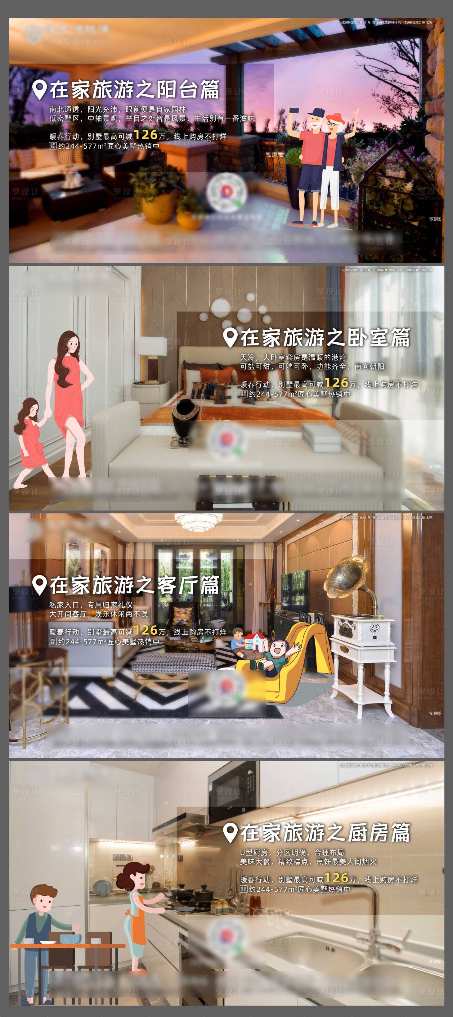 源文件下載【享設計】搜索編號：34980001500057092【地產系列價值點微信海報】