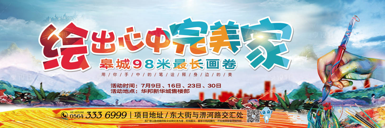 源文件下載【享設計】搜索編號：26260001302679752【繪畫活動海報展板】