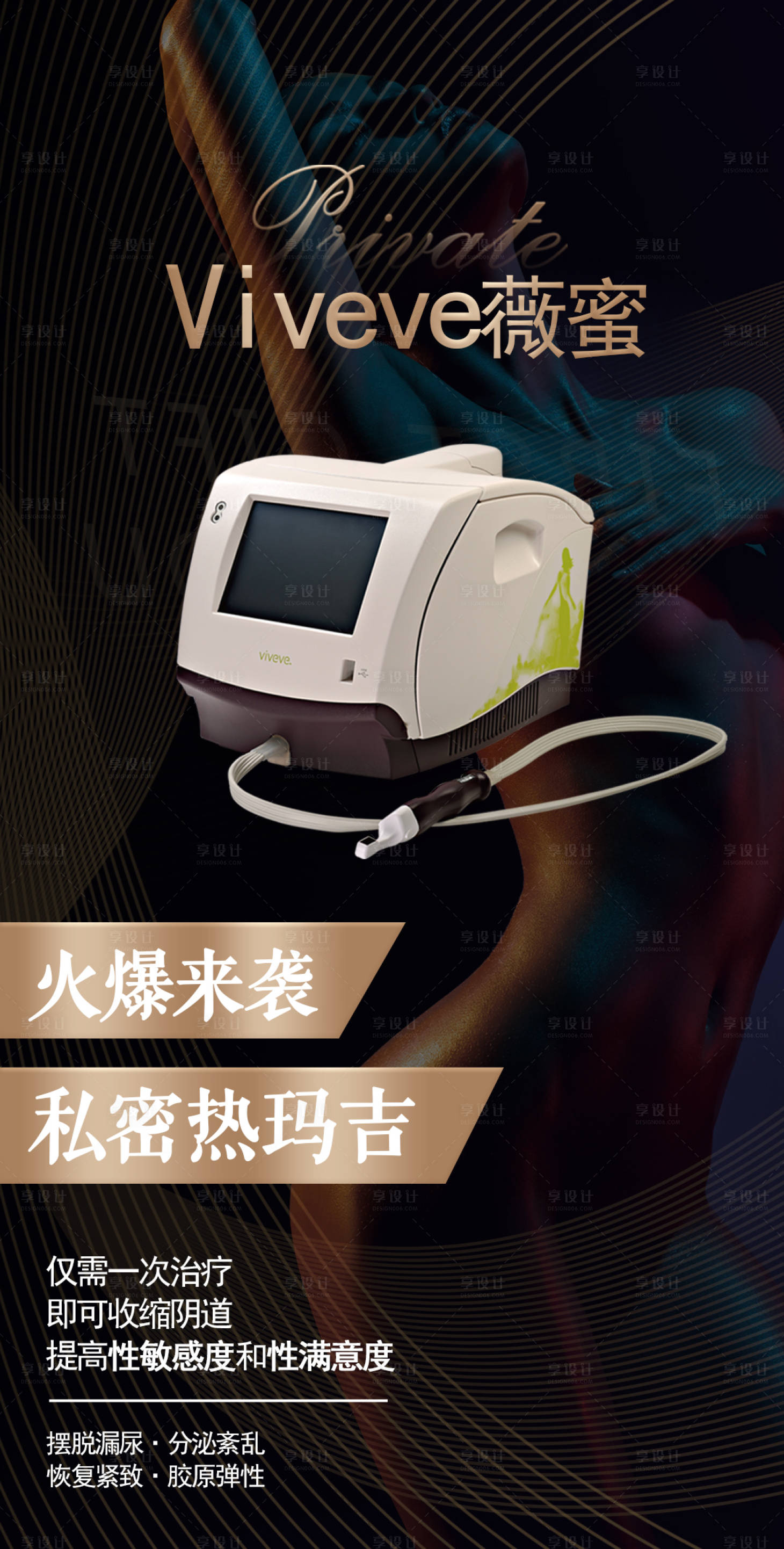 源文件下载【黑色医美整形仪器海报】编号：54380001467647156