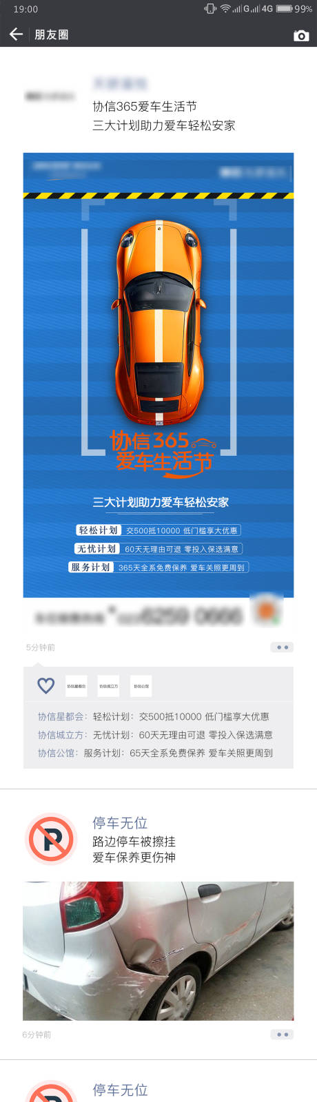 源文件下载【车位创意长图朋友圈海报】编号：13860001396196678