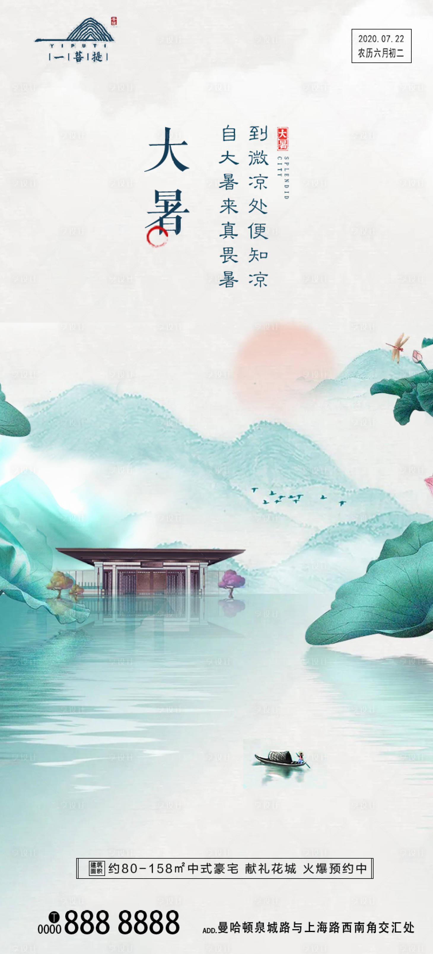 源文件下載【新中式地產(chǎn)大暑節(jié)氣海報】編號：46860001345725943