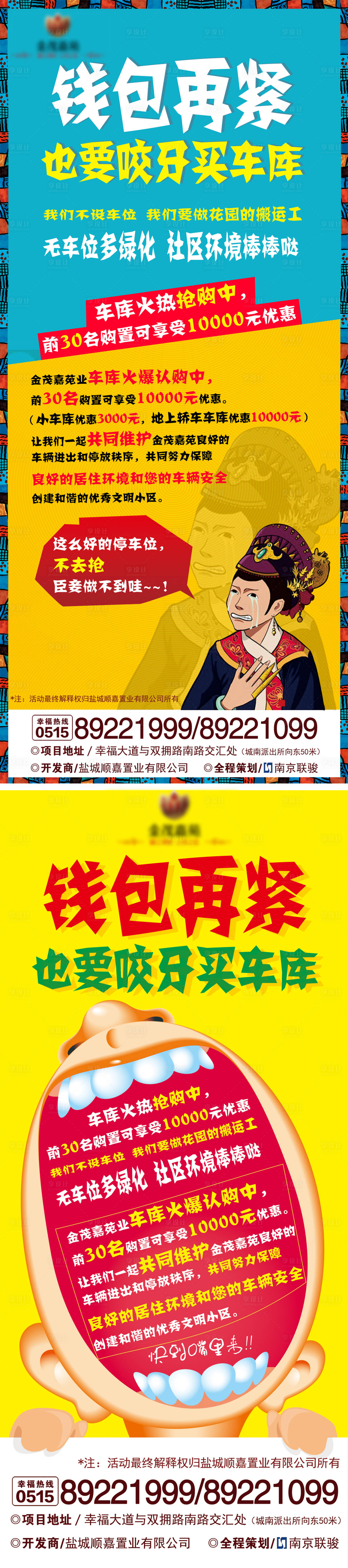 源文件下載【享設計】搜索編號：22460001531832680【地產車位熱銷系列展架】
