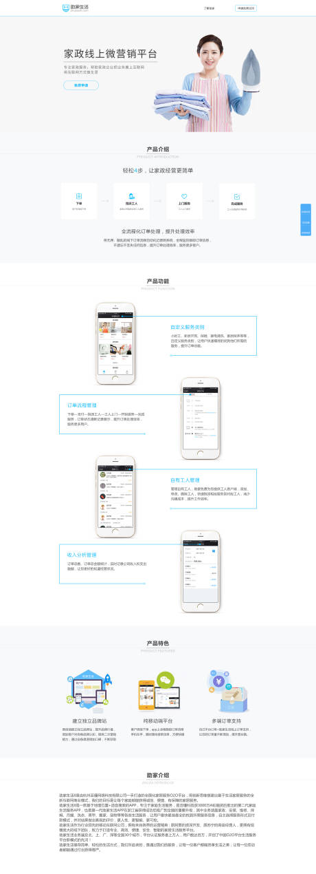 源文件下载【简洁大气家政类pc网页】编号：13570001287503576