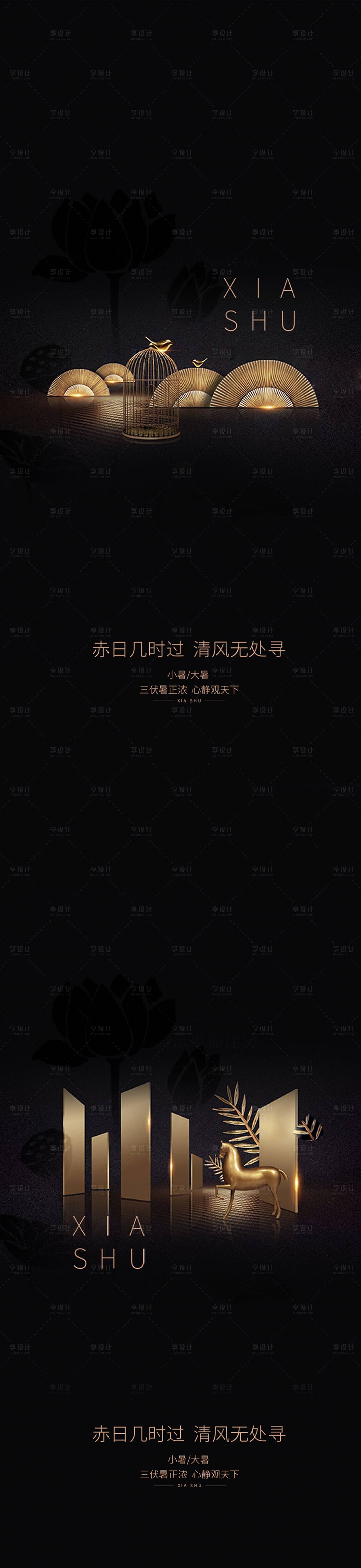源文件下載【享設計】搜索編號：64940001323005263【大暑黑金系列海報】