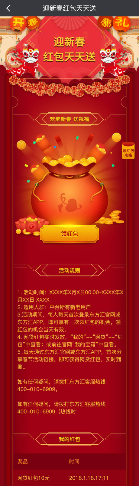 源文件下载【新年活动页面】编号：17190001378953476