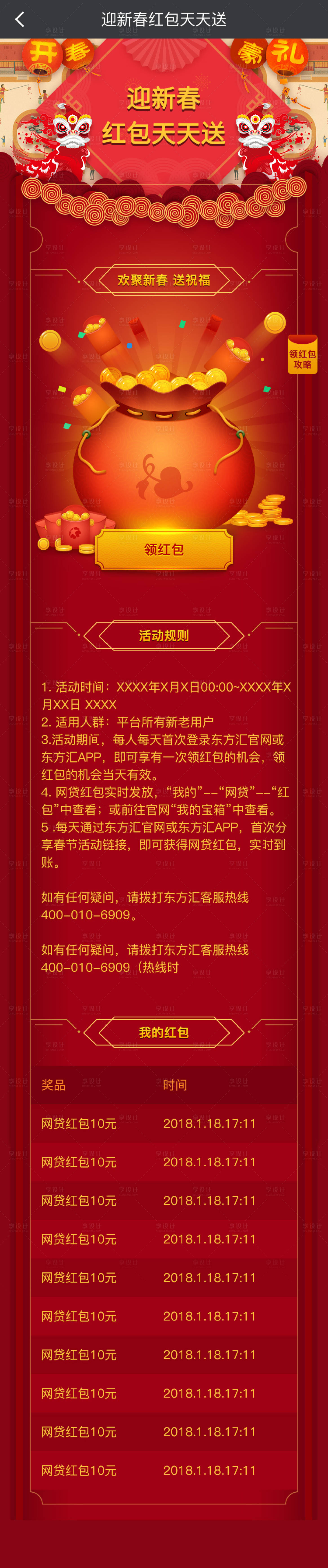 源文件下载【新年活动页面】编号：17190001378953476
