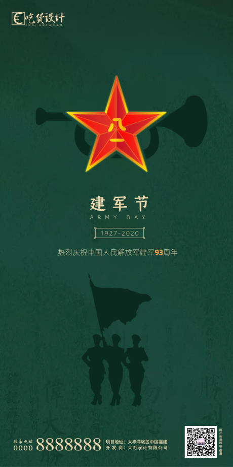 源文件下载【享设计】搜索编号：78380001468107869【建军节】