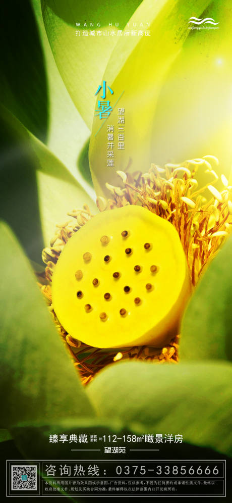 源文件下载【享设计】搜索编号：76310001280898905【节气小暑海报】