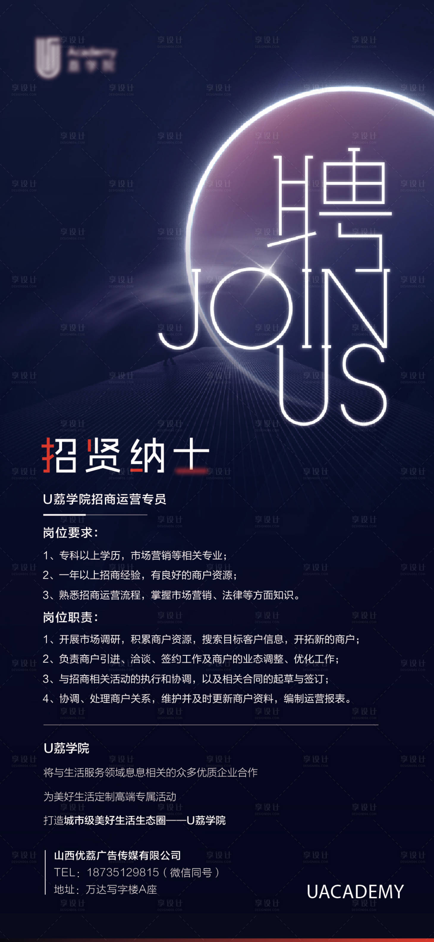 源文件下载【招聘移动端海报】编号：83540001426719471