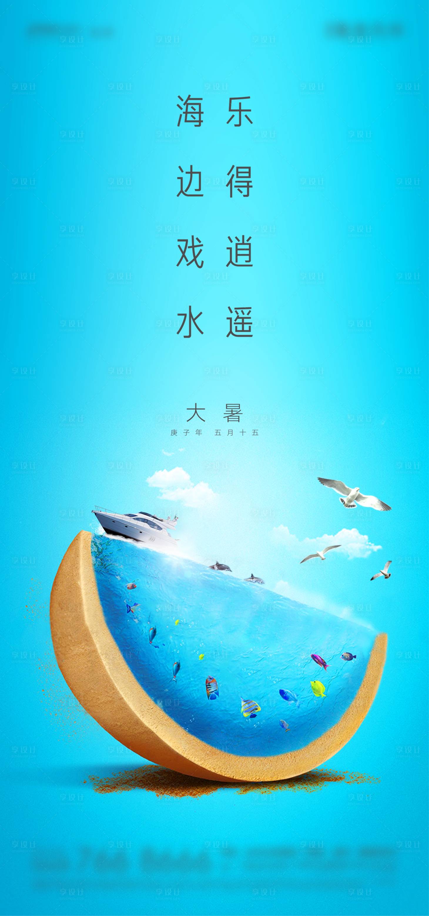 源文件下載【享設計】搜索編號：21510001317475116【大暑刷屏海報】