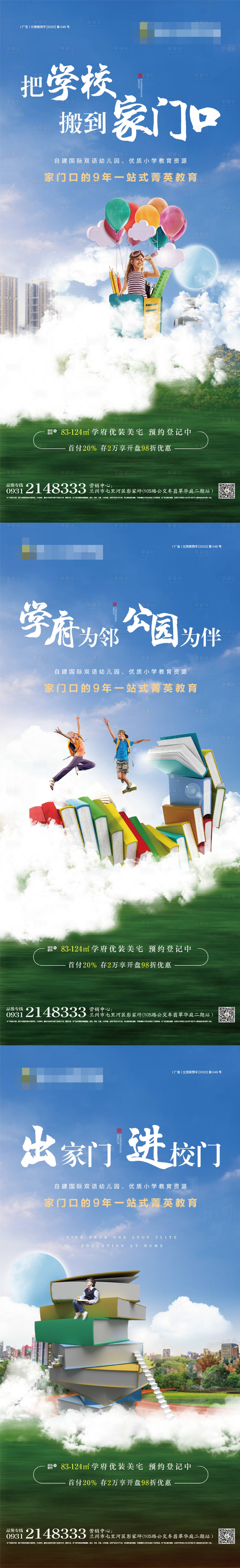 源文件下载【享设计】搜索编号：49010001467992393【房地产学区价值点创意系列海报】