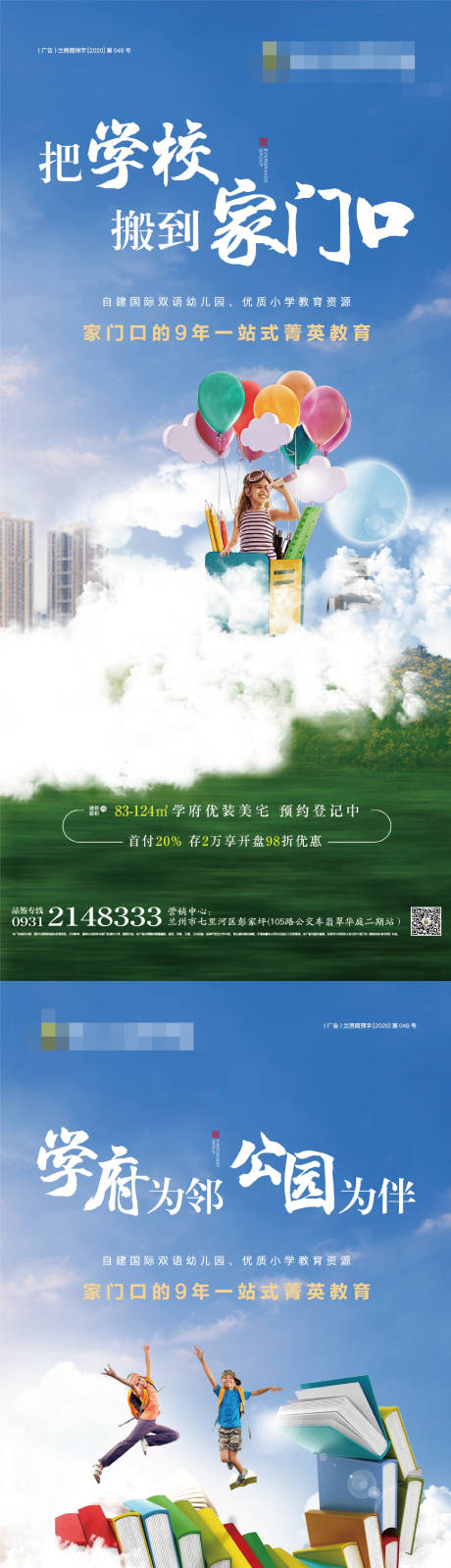 编号：20200723111252154【享设计】源文件下载-房地产学区价值点创意系列海报