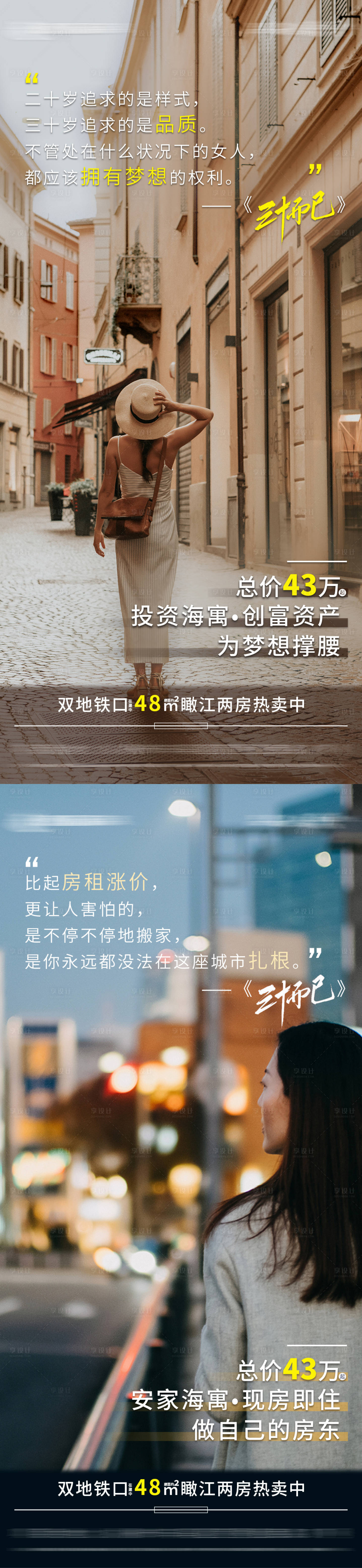 源文件下載【享設計】搜索編號：77370001528131266【地產三十而已熱點系列海報】