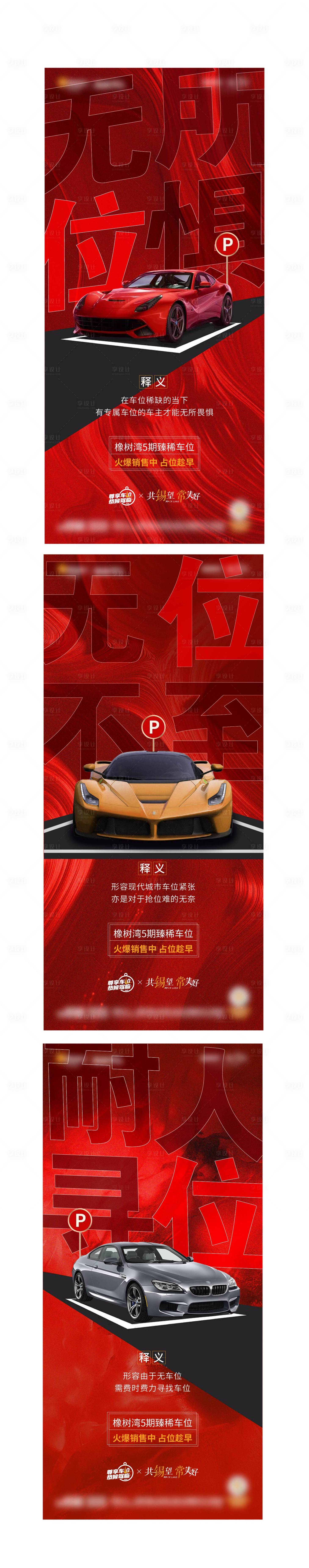 源文件下载【地产车位系列】编号：99720001406297017
