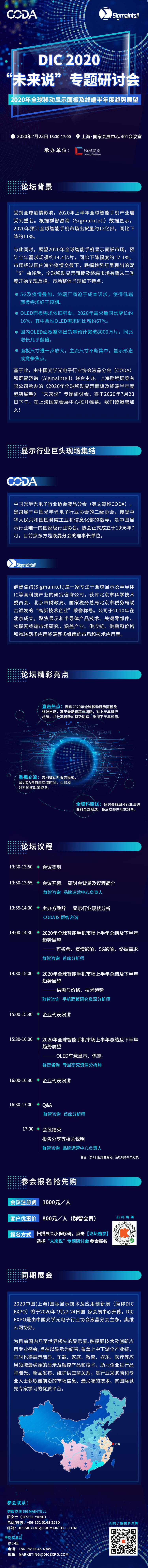 源文件下载【享设计】搜索编号：67590001509244570【科技会议议程长图】