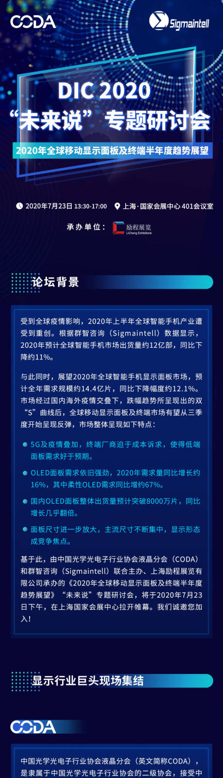 编号：20200728143429085【享设计】源文件下载-科技会议议程长图