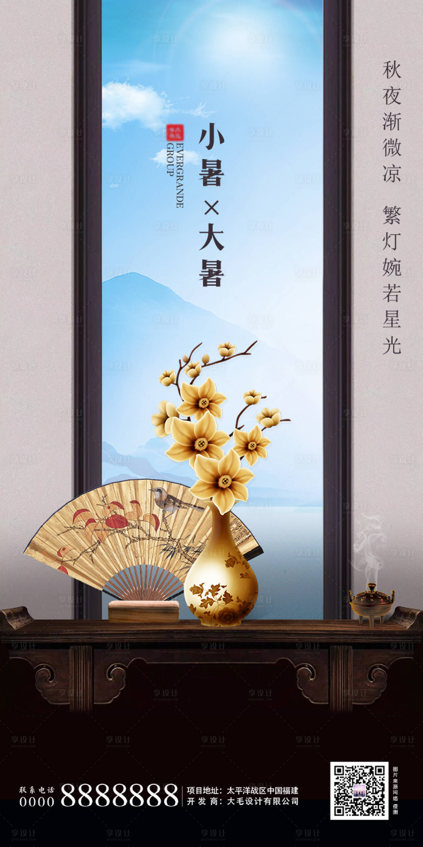 源文件下載【享設計】搜索編號：92060001287866667【大暑小暑中式海報】
