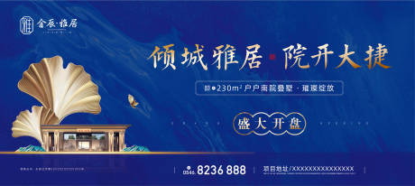 源文件下载【盛大开盘主画面】编号：59310001443755781