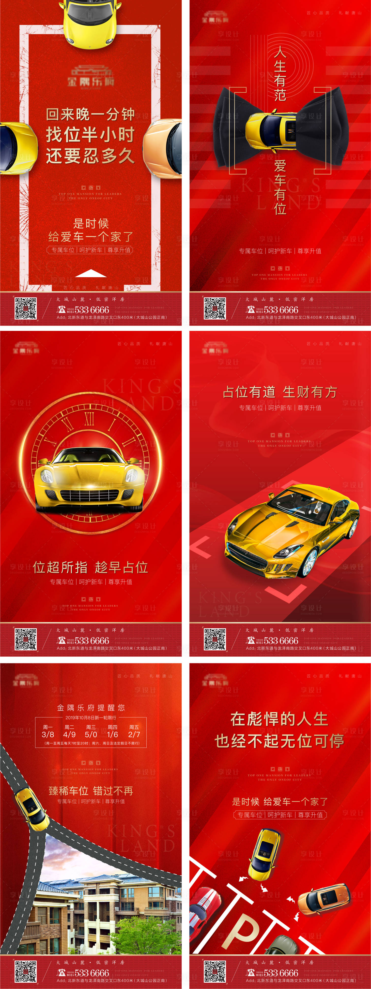 源文件下载【享设计】搜索编号：59240001370498452【房地产汽车车位红金系列海报】