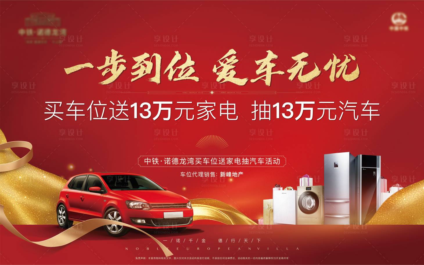 源文件下載【享設計】搜索編號：32110001428355219【車位活動背景板】