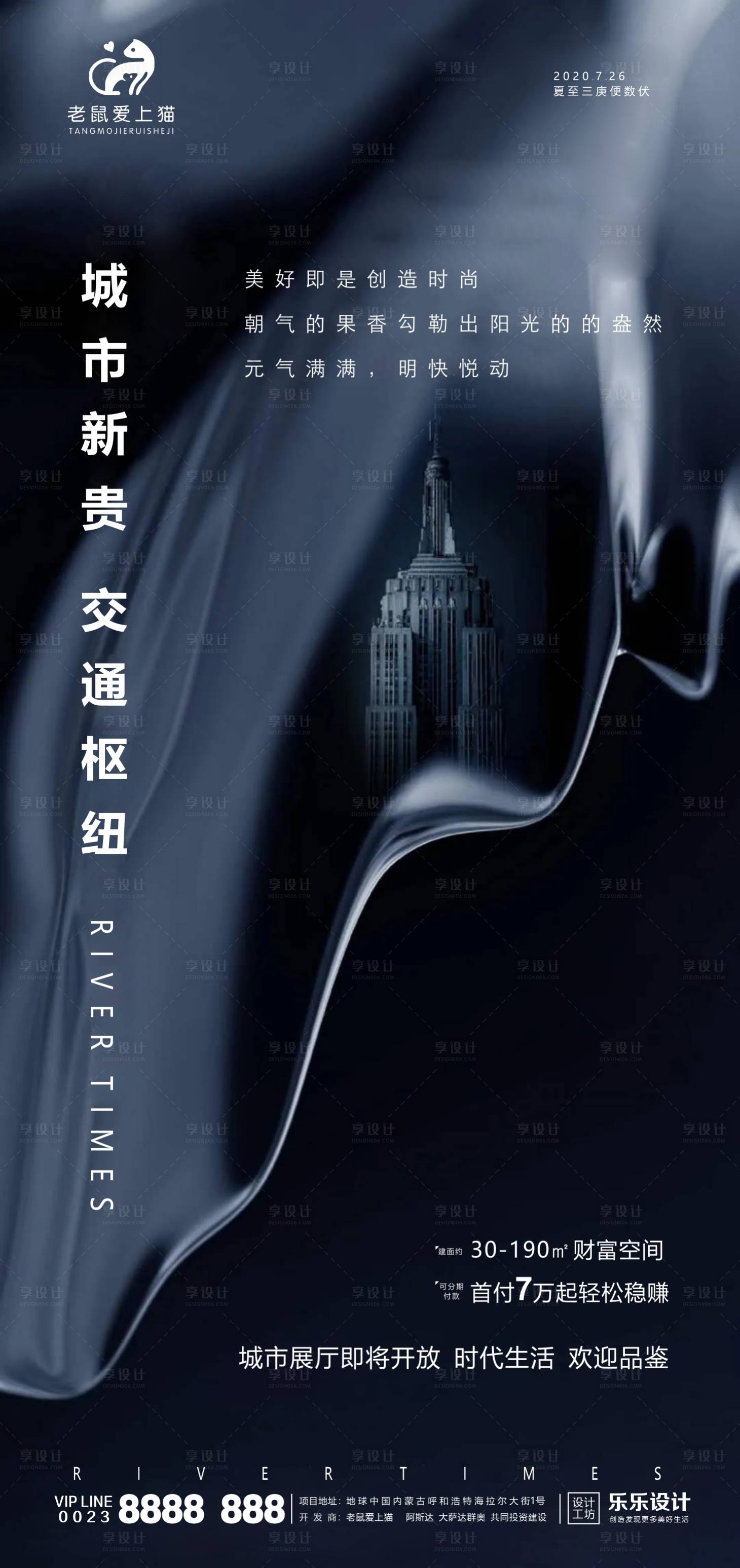源文件下載【享設計】搜索編號：76300001420099623【黑色高端地產海報】