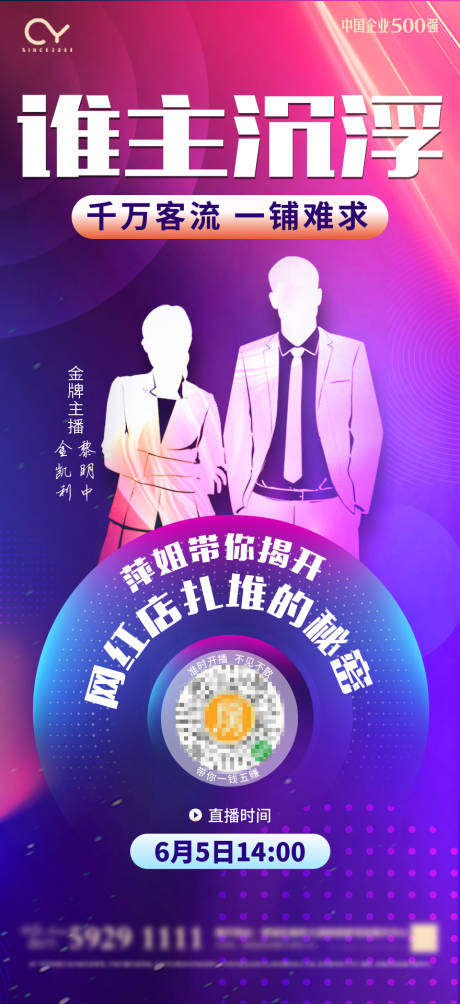 源文件下載【商業(yè)地產(chǎn)直播海報(bào)】編號(hào)：90900001504784628