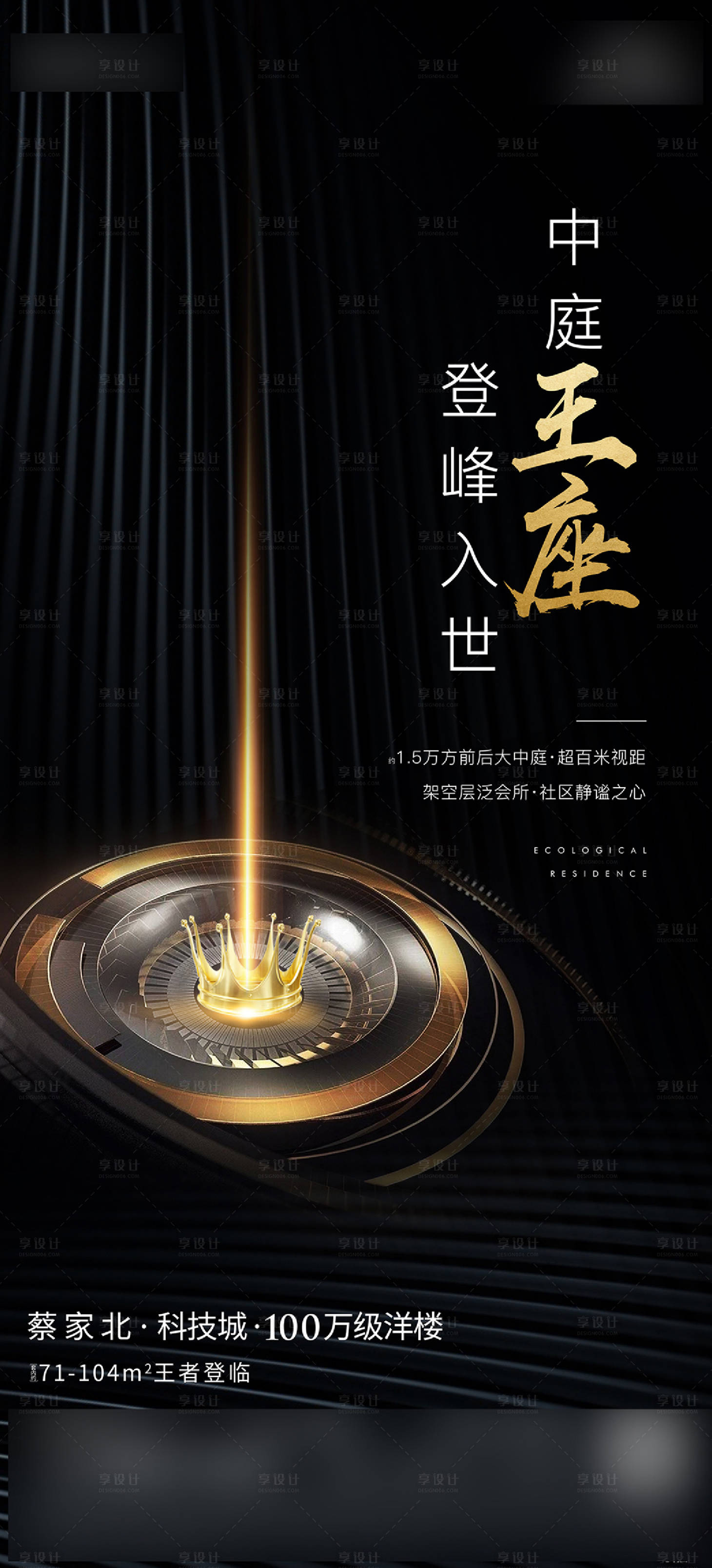 源文件下载【享设计】搜索编号：96370001546812657【地产热销黑金楼王海报】