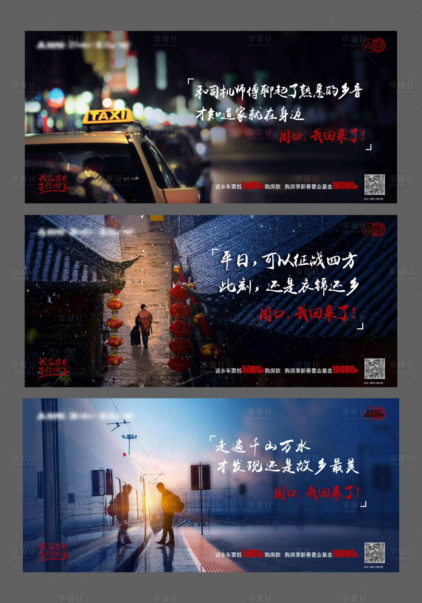源文件下载【享设计】搜索编号：92380001460009762【地产返乡置业系列海报】