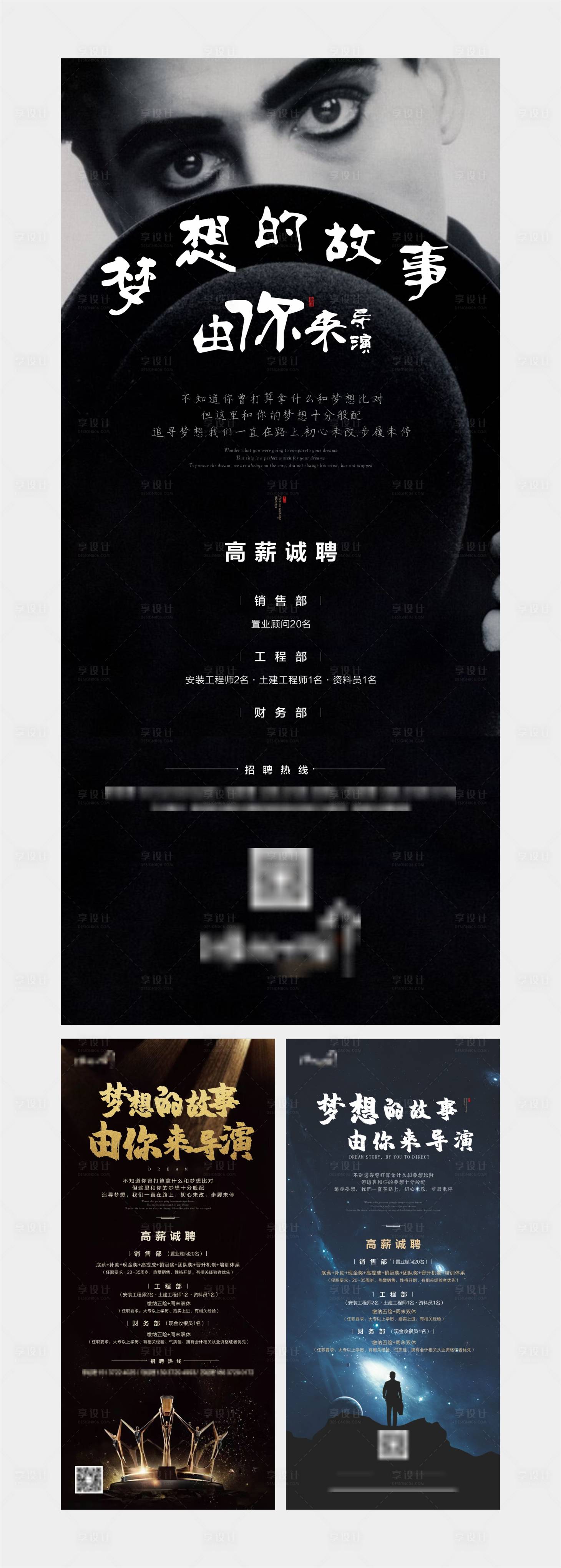 源文件下载【招聘系列海报】编号：97540001517379181