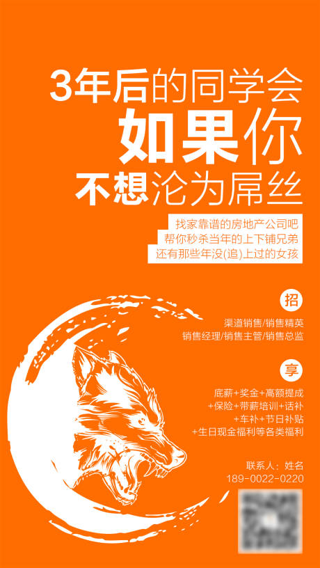 源文件下载【房地产招聘大气海报】编号：20200715111711170