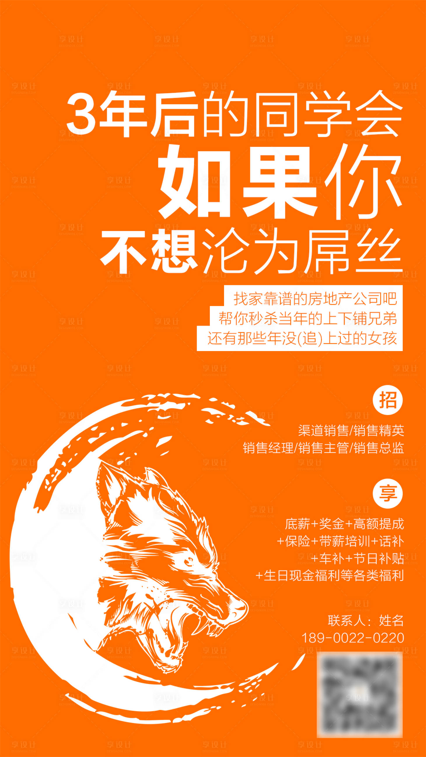 源文件下载【享设计】搜索编号：32090001404563723【房地产招聘大气海报】