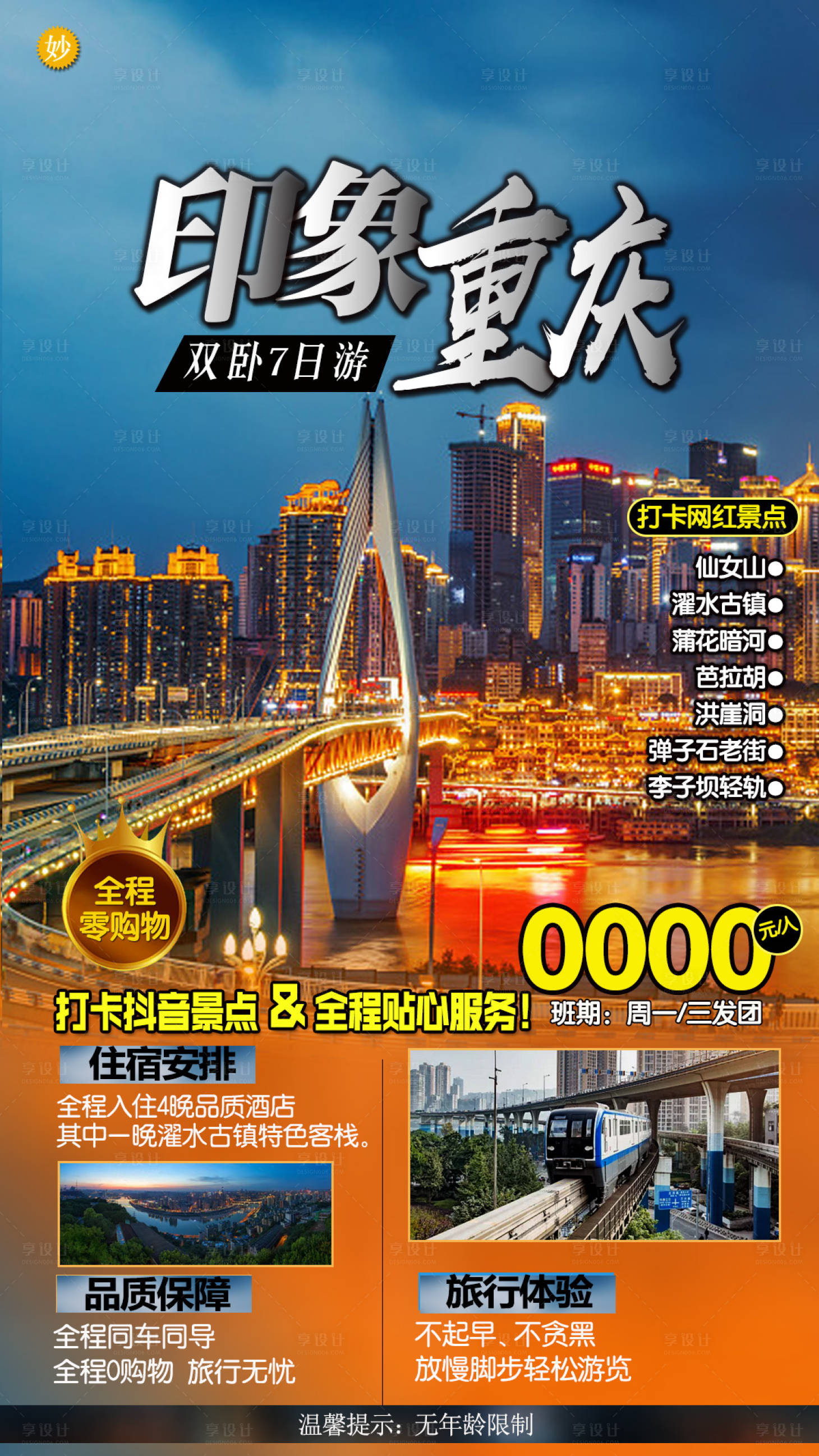 源文件下载【享设计】搜索编号：58110001481678250【印象重庆旅游海报】