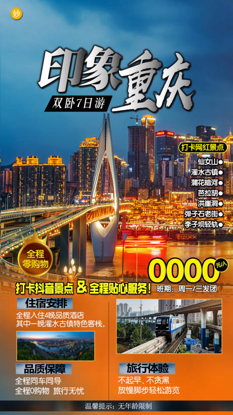 编号：20200724160400957【享设计】源文件下载-印象重庆旅游海报