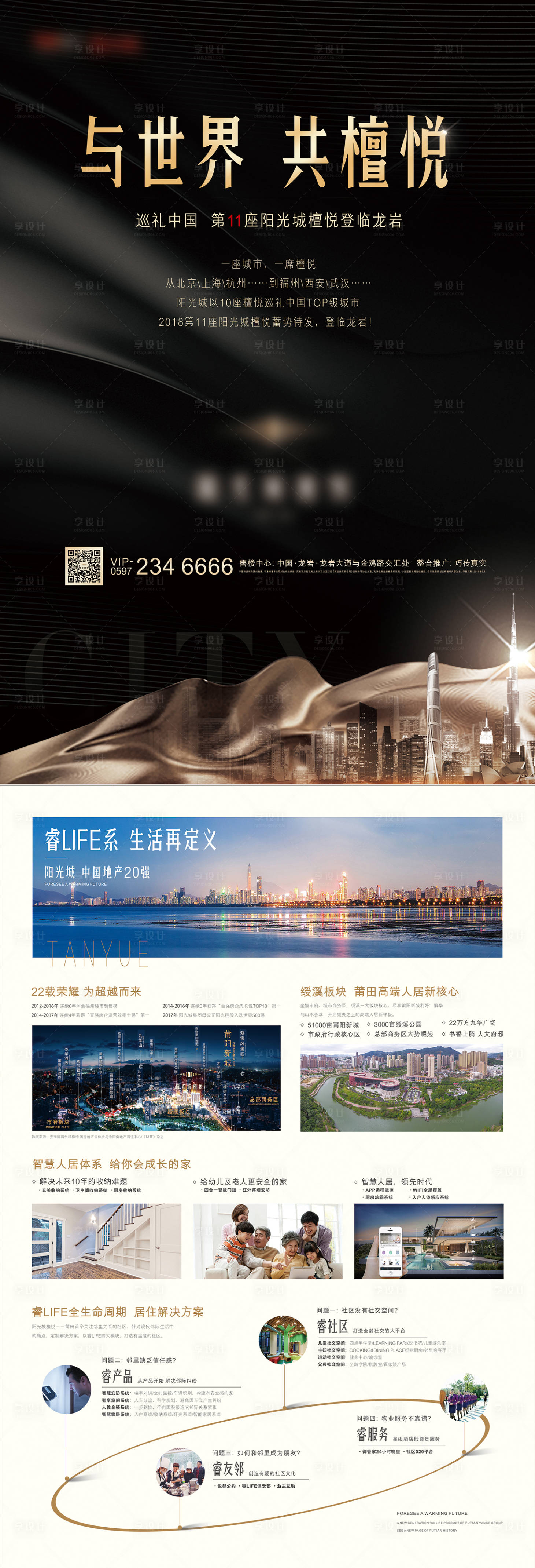 源文件下载【享设计】搜索编号：40450001529866273【地产DM海报】